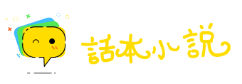 话言话语网